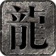 新服传奇变速